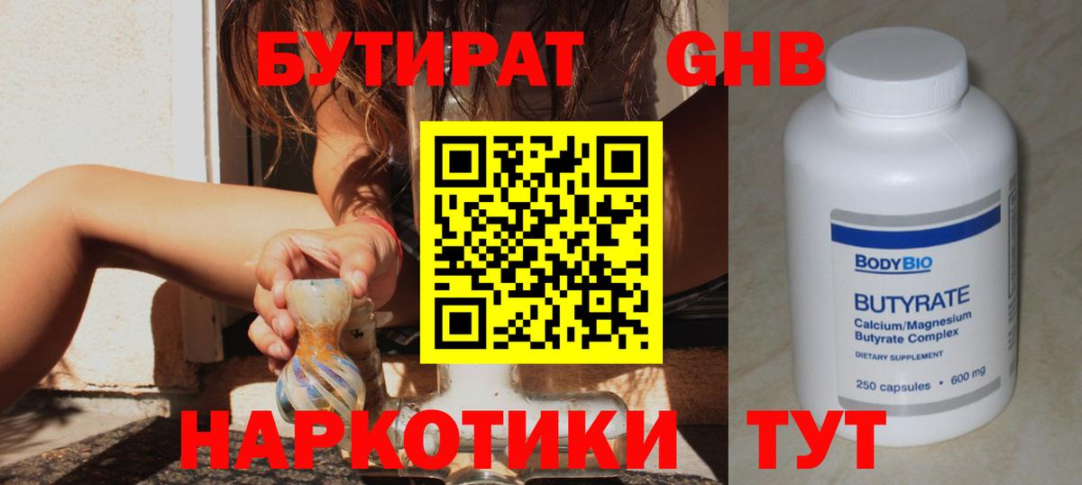 Бутират бутандиол Серпухов