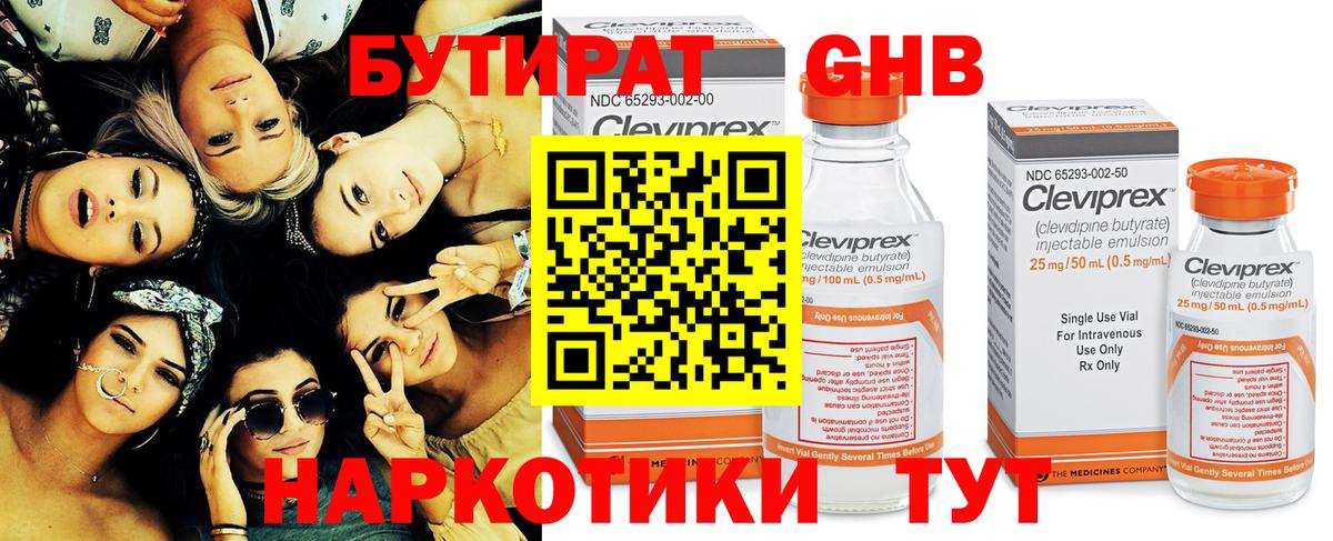 Бутират GHB  Вход с VPN  Серпухов 