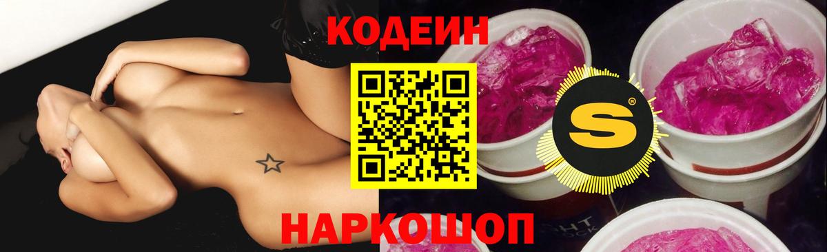Серпухов  Codein напиток Lean (лин)  Вход с VPN 