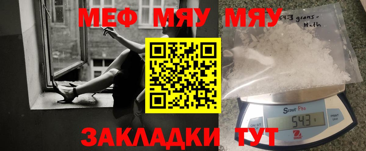 Серпухов  Мефедрон  МЕФ  МЯУ-МЯУ мука  Вход с VPN 