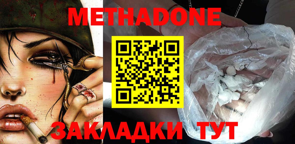 МЕТАДОН methadone Серпухов