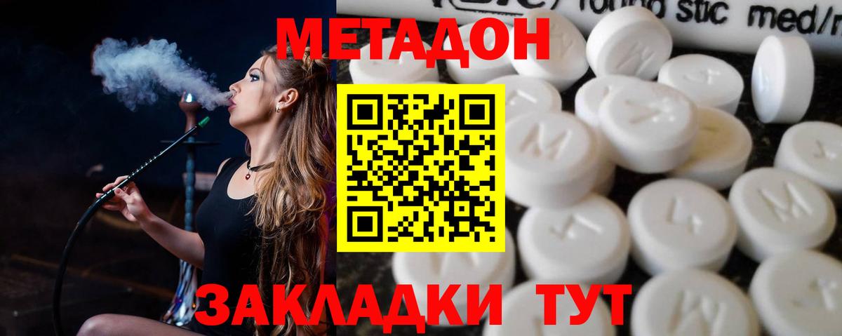 Серпухов  МЕТАДОН methadone  Метадон кристалл  Вход с VPN 