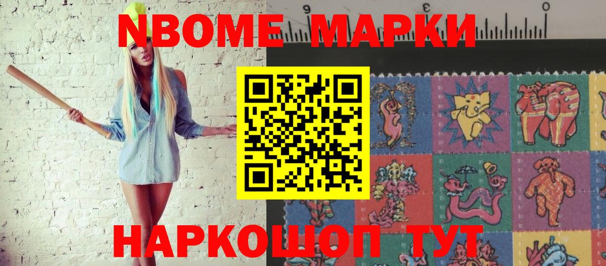 Марки N-bome 1500мкг Серпухов